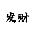 幸运五星彩票app